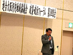 政策・政治フォーラム第5回総会 田中議長