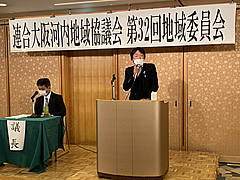 第32回地域委員会を開催