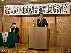 第32回地域委員会を開催